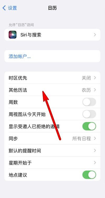 大新苹果13修分享iPhone 13手机农历设置方法 