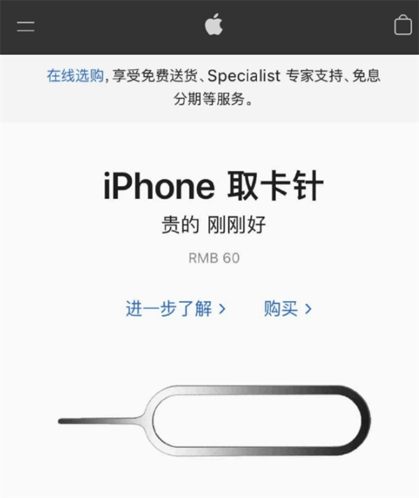 大新苹果手机维修分享谁会买26元的iPhone取卡针 