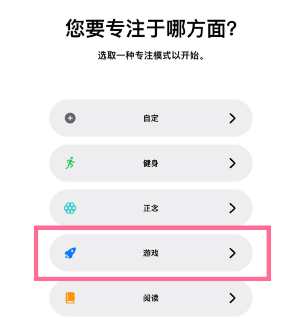 大新苹果手机维修分享iPhone 13有游戏专注模式吗 