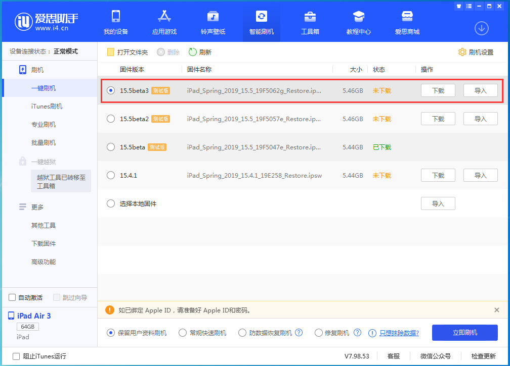 大新苹果手机维修分享iOS15.5 Beta 3更新内容及升级方法 