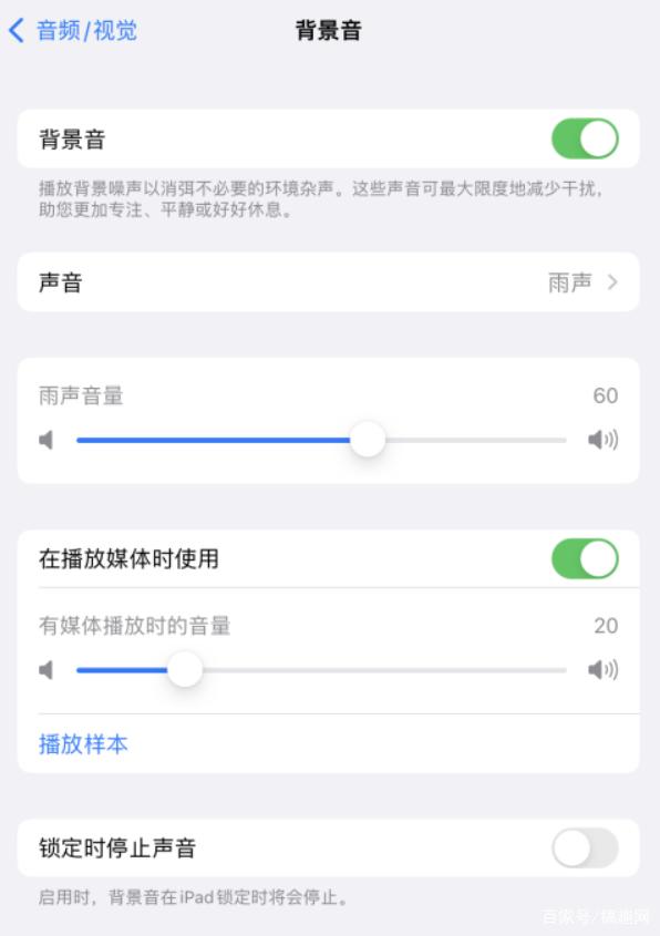 大新苹果手机维修分享iOS 15中的背景音功能有什么用 