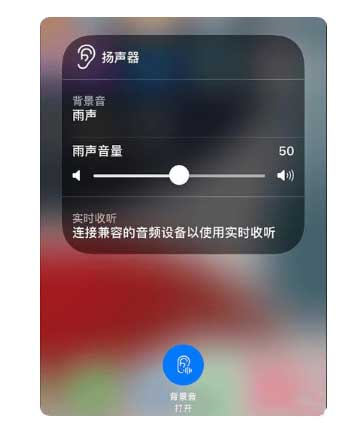 大新苹果手机维修分享iOS 15中的背景音功能有什么用 