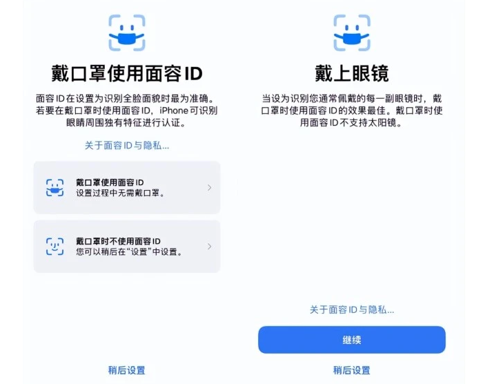 大新苹果手机维修分享iOS15.4中的戴口罩使用面容ID好用吗 