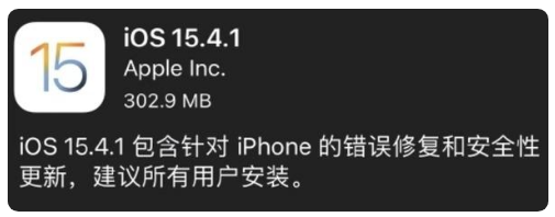 大新苹果手机维修分享iOS 15.4.1正式版更新内容汇总 