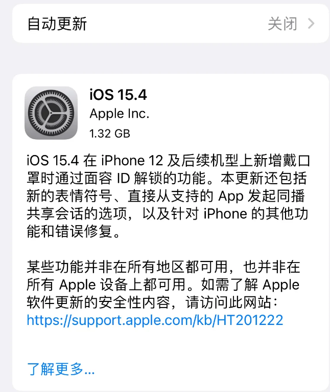 大新苹果手机维修分享哪些机型不建议升级iOS 15.4 