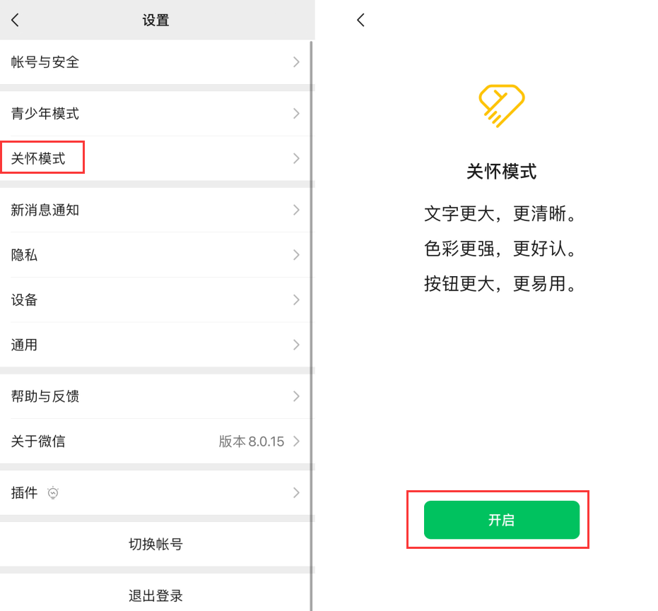 大新苹果手机维修分享iOS 版微信新功能“关怀模式”：一键放大字体和图标 