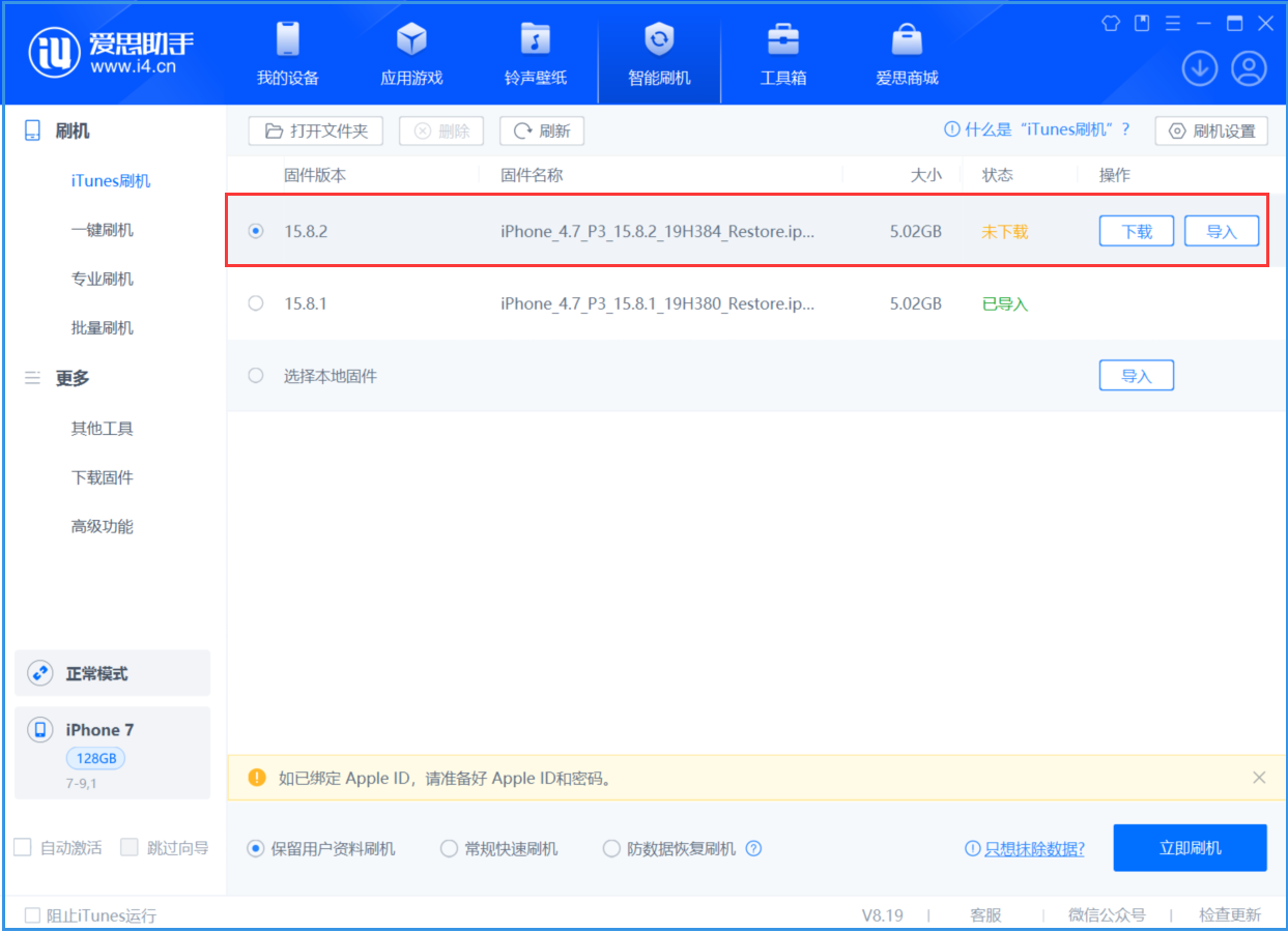 大新苹果手机维修分享iOS 16.7.6/iOS 15.8.2正式版一键刷机教程 