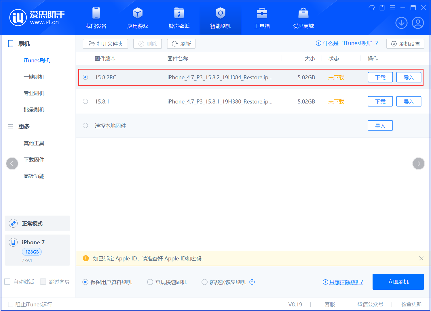大新苹果手机维修分享iOS 16.7.6RC/iOS 15.8.2RC一键刷机教程 
