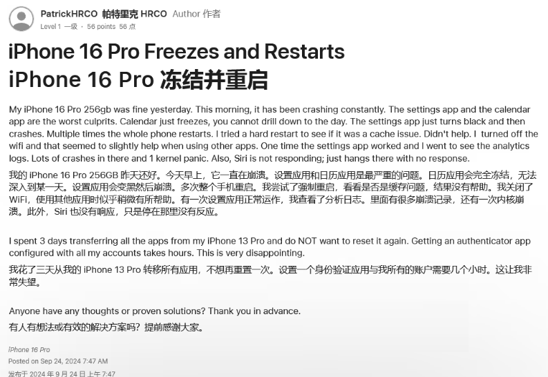 大新苹果16维修分享iPhone 16 Pro / Max 用户遇随机卡死 / 重启问题 