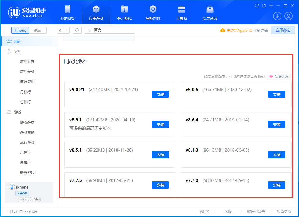 大新苹果手机维修分享苹果应用如何下载历史版本的App 