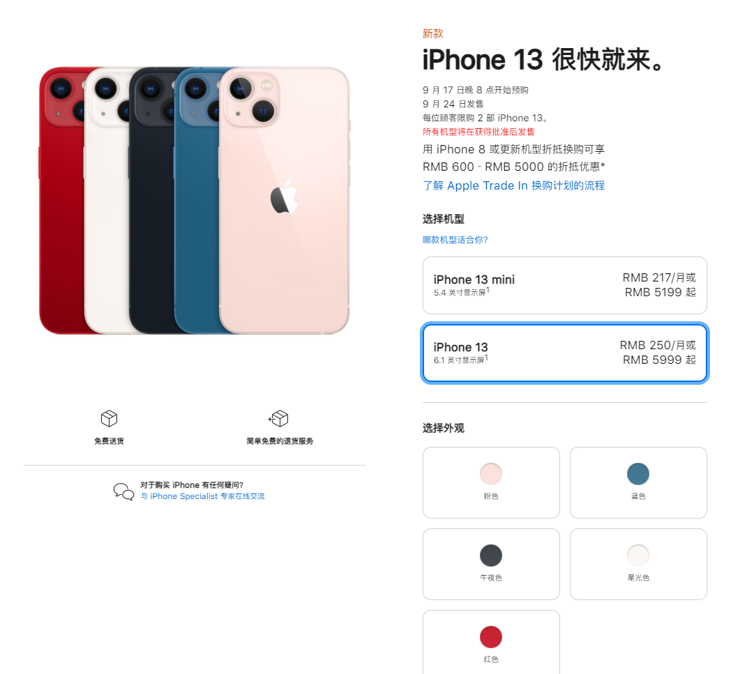 大新苹果手机维修分享iPhone 13系列售价是多少 