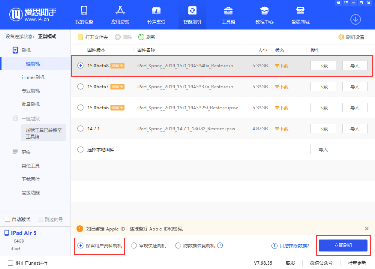 大新苹果手机维修分享iOS15 beta 8更新内容及升级方法教程 