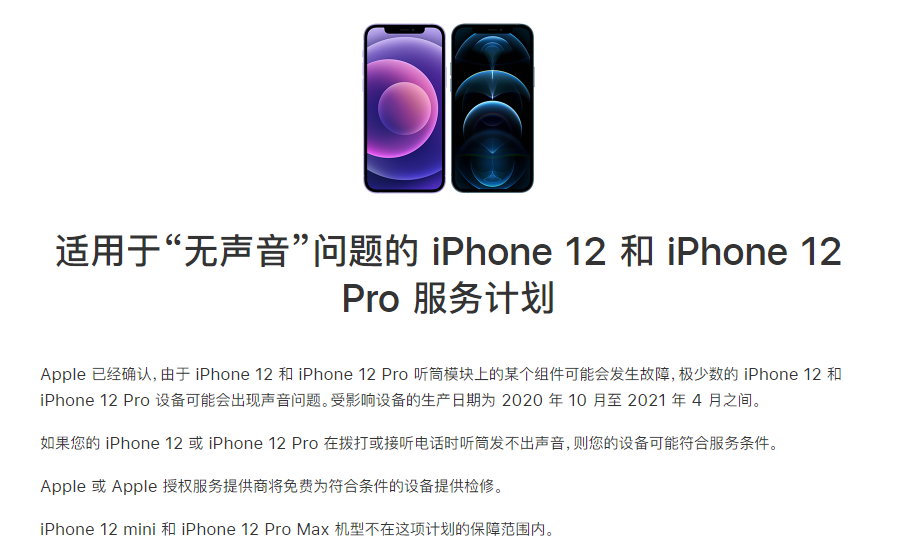 大新苹果手机维修分享iPhone 12/Pro 拨打或接听电话时无声音怎么办 