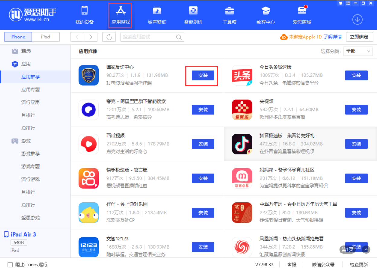大新苹果手机维修分享iPhone 从 iOS 15 降级到 iOS 14.7/14.7.1 之后无法下载更新应用怎么办 