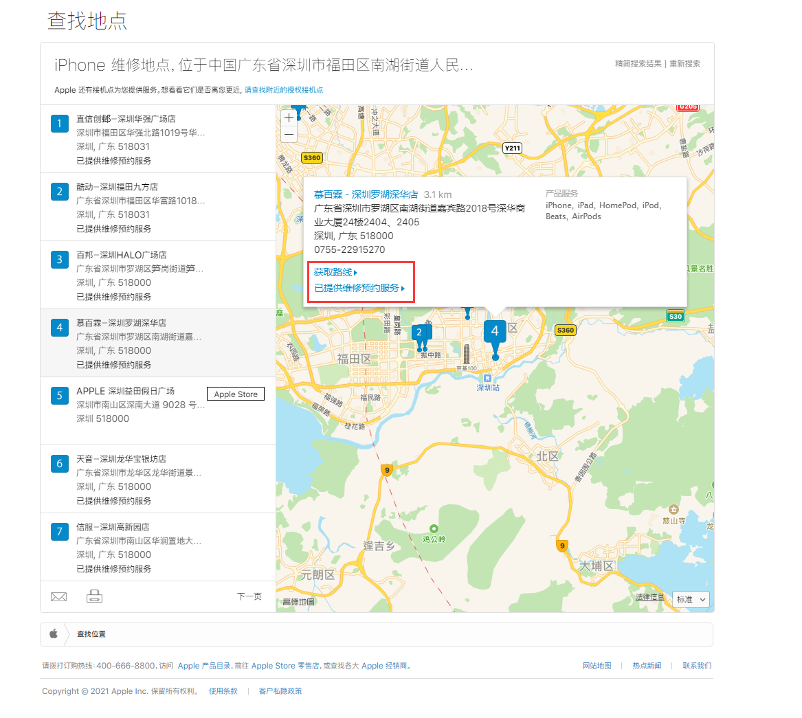 大新苹果手机维修分享如何快速查找最近的苹果官方授权维修点 