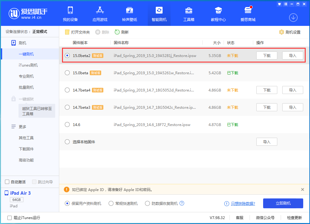 大新苹果手机维修分享iOS15 beta2修订版更新了什么内容 