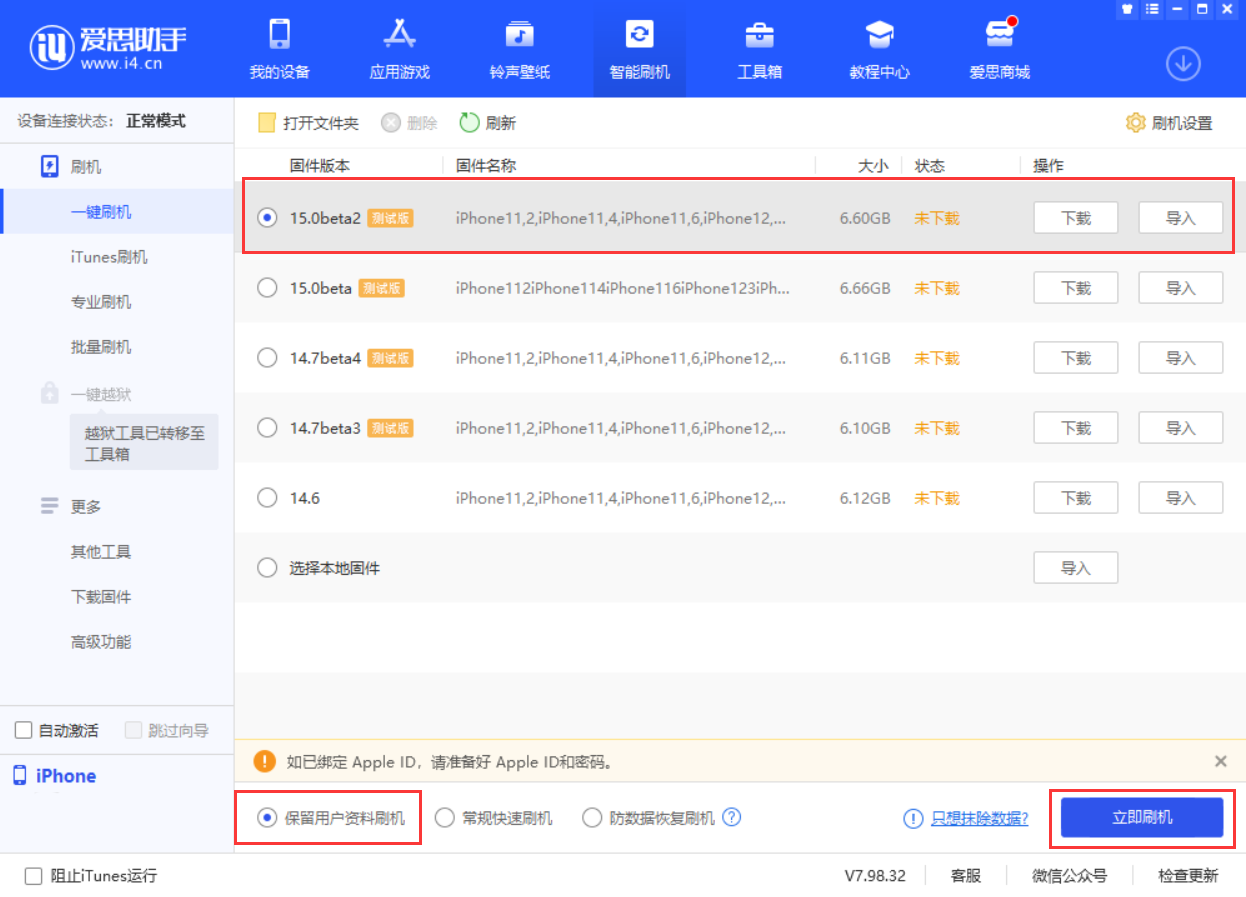 大新苹果手机维修分享iOS 15.0 公测版与 iOS 15 beta 2 测试版有什么区别 