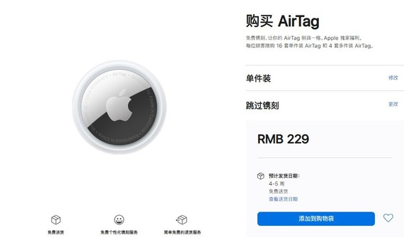 大新苹果手机维修分享购买AirTag后多久可以到货 