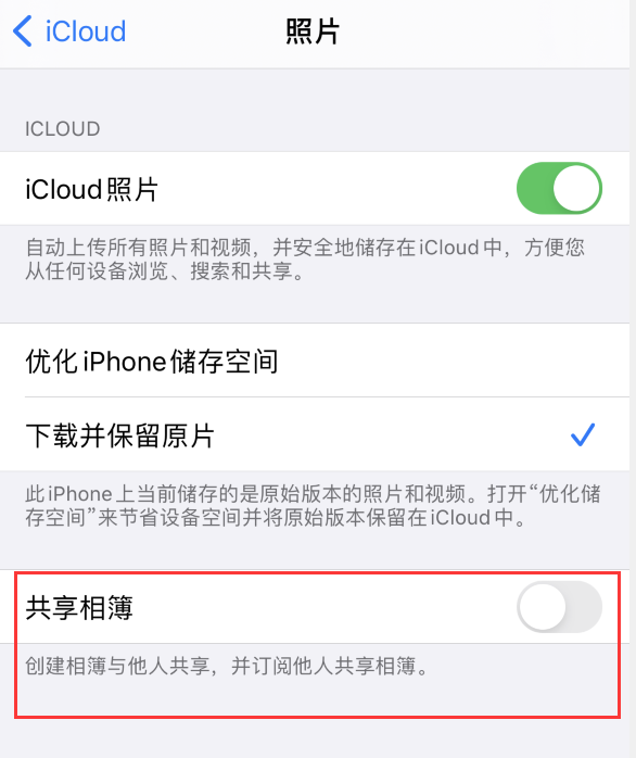 大新苹果手机维修分享iPhone 总是收到共享相簿广告，如何解决 
