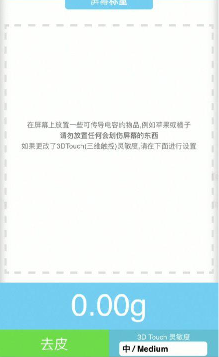 大新苹果手机维修分享iPhone手机称重的步骤 