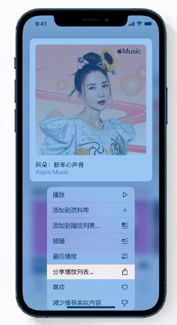 大新苹果手机维修分享Apple Music 新增新年歌单，快来分享给好友 
