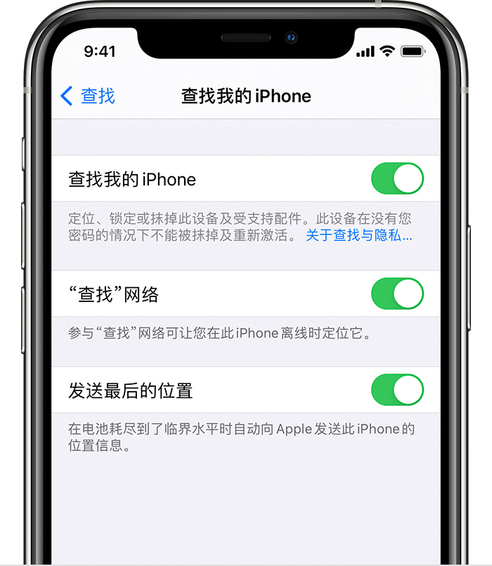 大新苹果手机维修分享如何在 iPhone 上开启的「查找」功能 