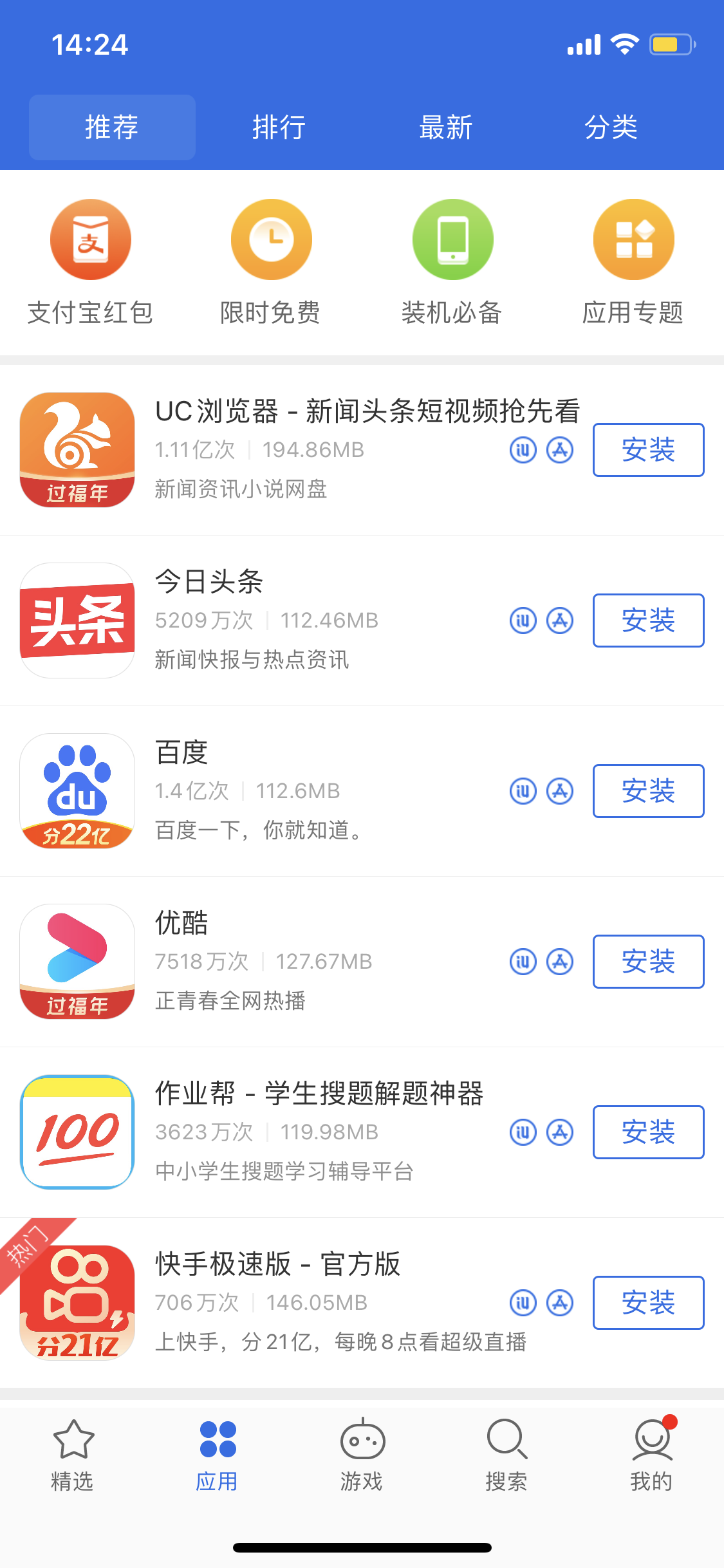 大新苹果手机维修分享iPhone 12 免输入密码下载应用的三种方法 