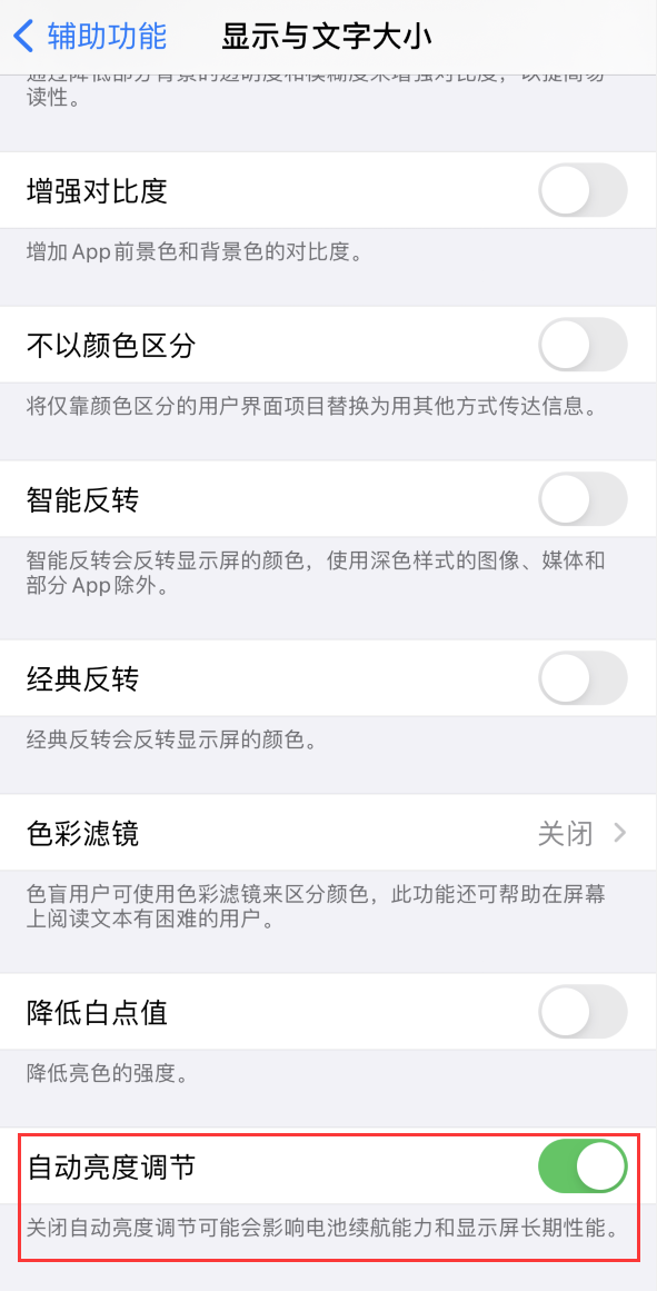 大新苹果手机维修分享iPhone 自动亮度调节失灵怎么办 