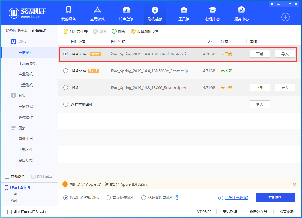 大新苹果手机维修分享iOS 14.4 Beta 2更新内容及升级方法 