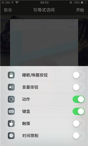 大新苹果手机维修分享iOS 14中引导式访问模式有什么用 