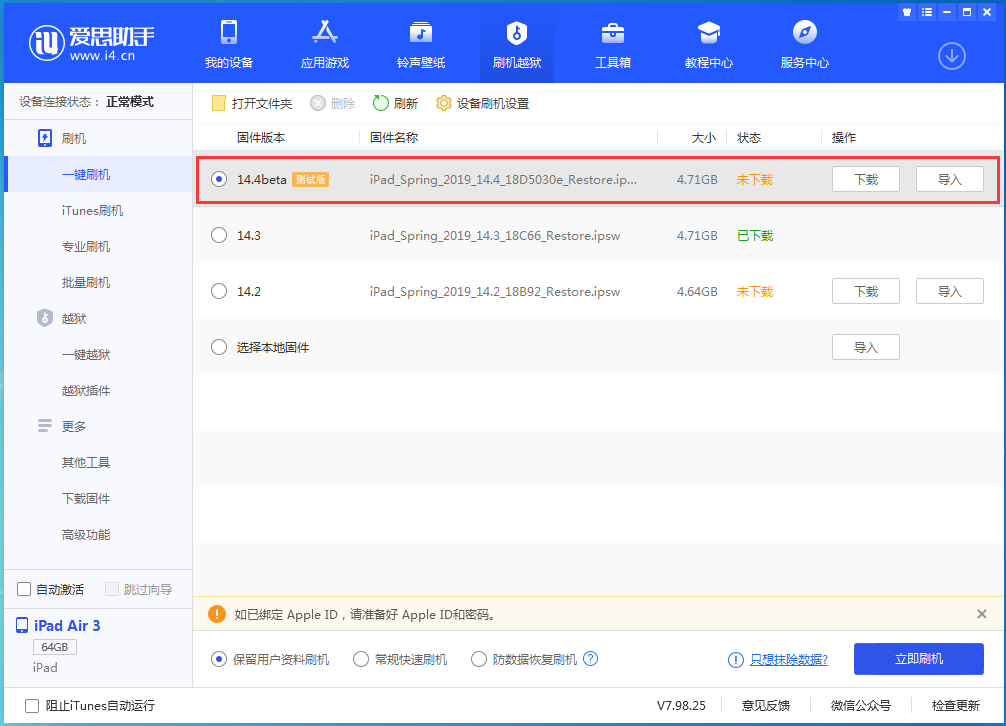 大新苹果手机维修分享苹果iOS 14.4/iPadOS 14.4 Beta 1发布 