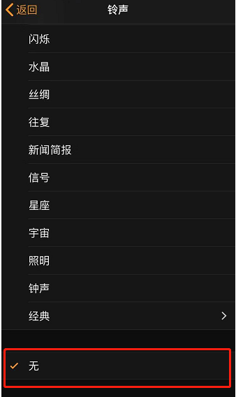 大新苹果手机维修分享iPhone 12闹钟如何设置为只震动 