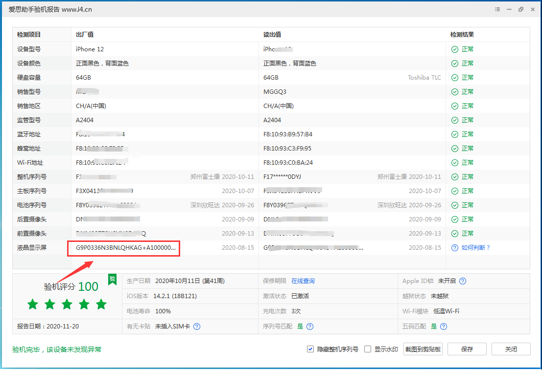 大新苹果手机维修分享iPhone12全系列屏幕变绿是什么原因造成的 