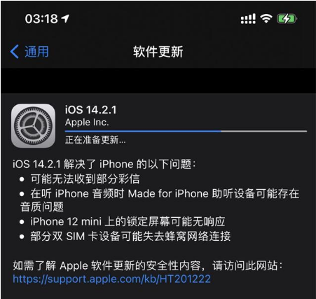 大新苹果手机维修分享iOS 14.2.1正式版发布 