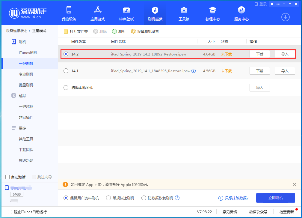 大新苹果手机维修分享老机型推荐升级iOS14.2正式版吗 
