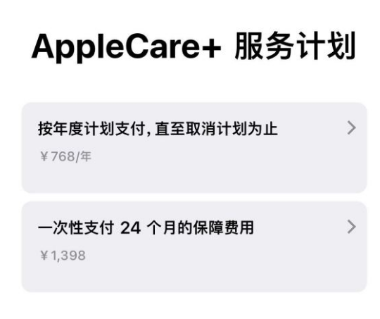 大新苹果手机维修分享Apple Care+ 服务计划年度支付和一次性支付有什么区别 