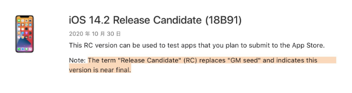 大新苹果手机维修分享iOS 14.2 RC版是什么版 