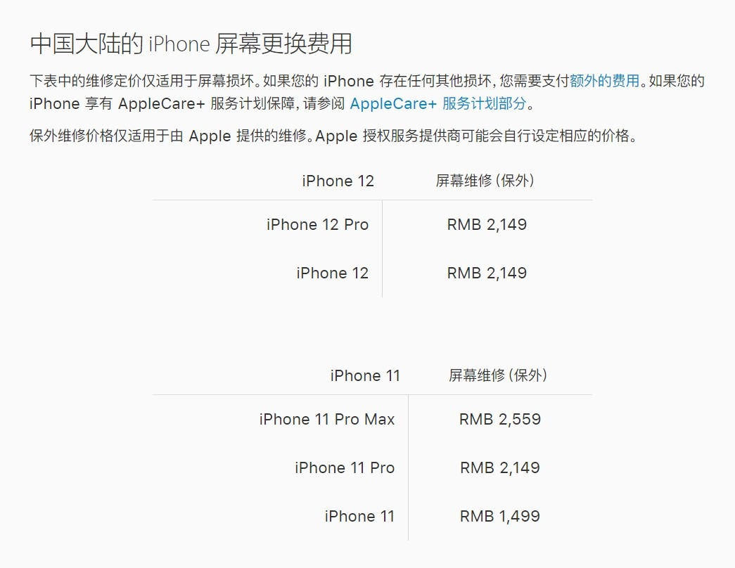 大新苹果手机维修分享iPhone 12/12 Pro 更换屏幕多少钱 