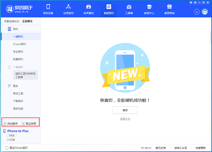 大新苹果手机维修分享iOS 15.7.8 正式版升级_iOS 15.7.8 正式版一键刷机教程 