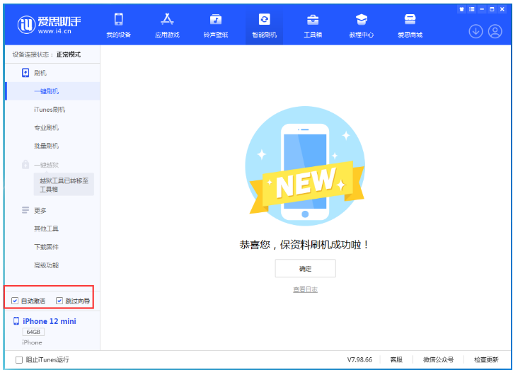 大新苹果手机维修分享iOS 16.6 RC版升级_iOS 16.6 RC版一键刷机教程 