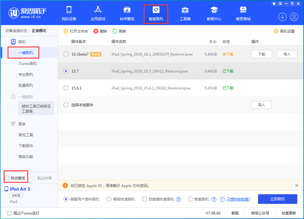 大新苹果手机维修分享iOS 15.7正式版刷机_iOS 15.7正式版一键升级教程 