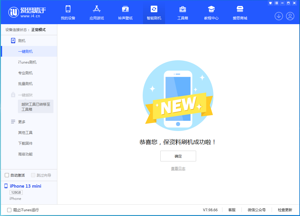 大新苹果手机维修分享iOS 16 RC版升级_iOS 16 RC版一键刷机教程 
