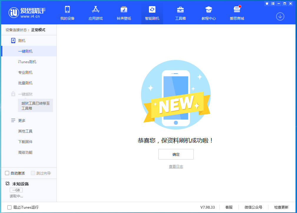 大新苹果手机维修分享iOS 15.0.2 正式版升级_iOS 15.0.2 正式版一键刷机教程 