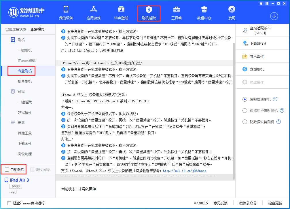 大新苹果手机维修分享iOS 14.4 RC版_iOS 14.4 RC版一键刷机教程 