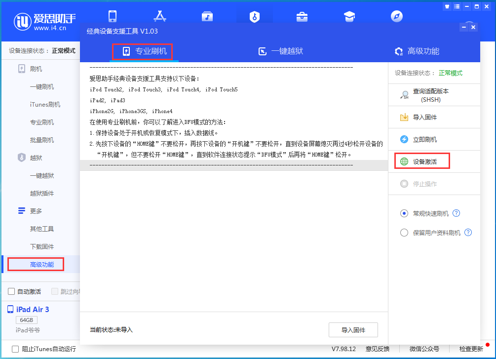 大新苹果手机维修分享iOS 14.2正式版_iOS 14.2正式版一键刷机教程 