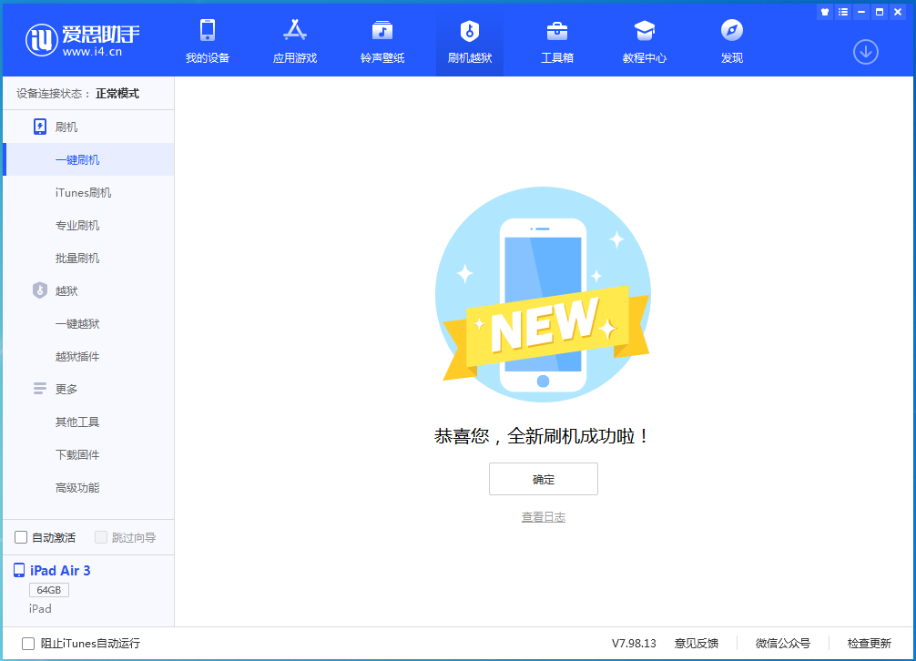 大新苹果手机维修分享iOS 14.1正式版_iOS 14.1正式版一键刷机教程 