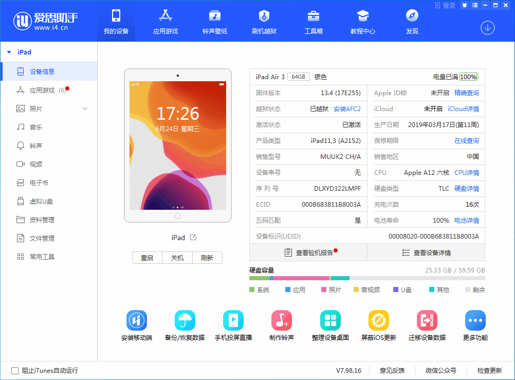 大新苹果手机维修分享iOS 14 测试版_iOS 14 测试版一键刷机教程 