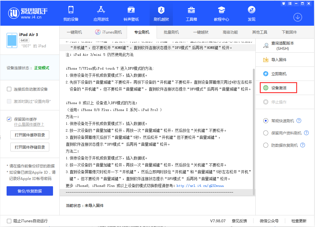 大新苹果手机维修分享iOS 13.2.3正式版_iOS 13.2.3 正式版一键刷机教程 