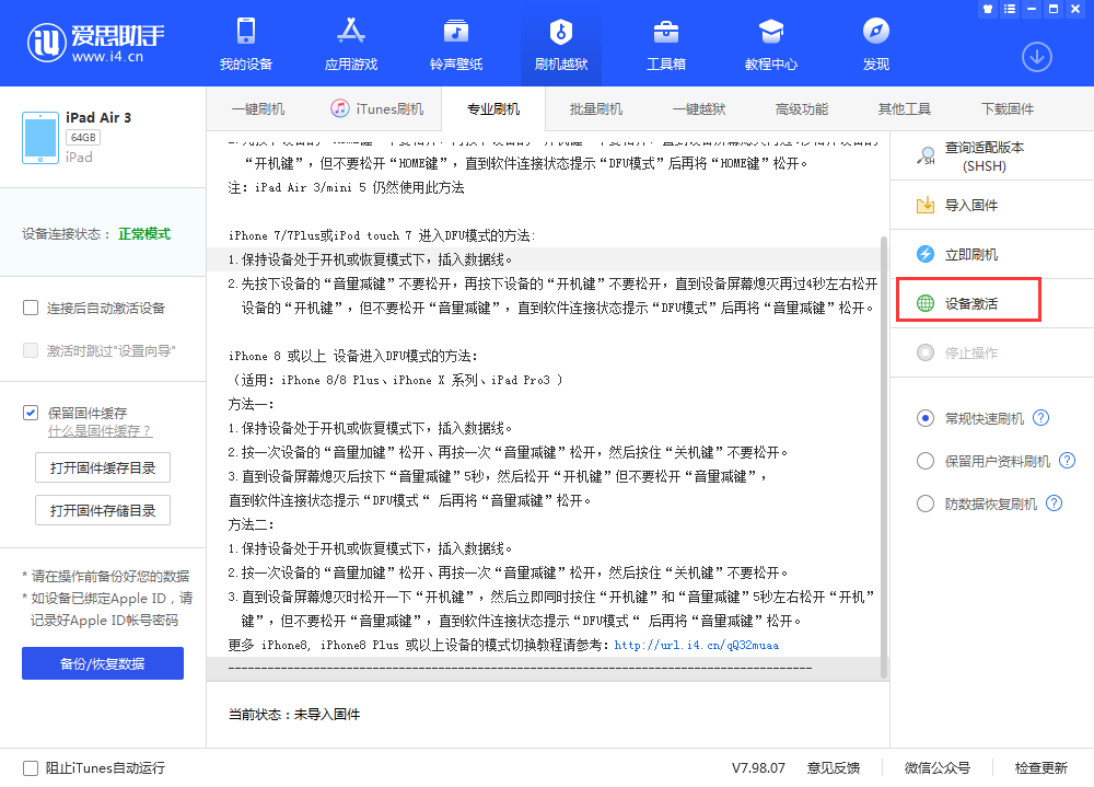 大新苹果手机维修分享iOS 13.3 测试版_iOS 13.3 测试版一键刷机教程 